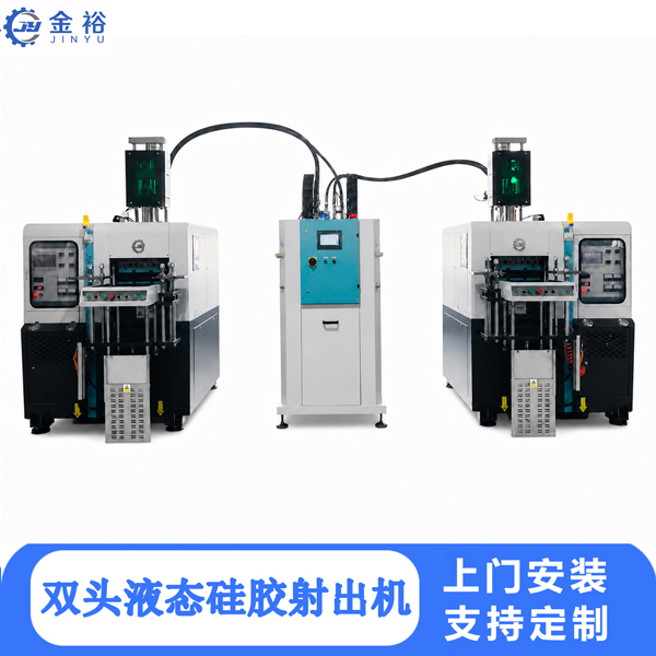 高精密液态硅胶射出机